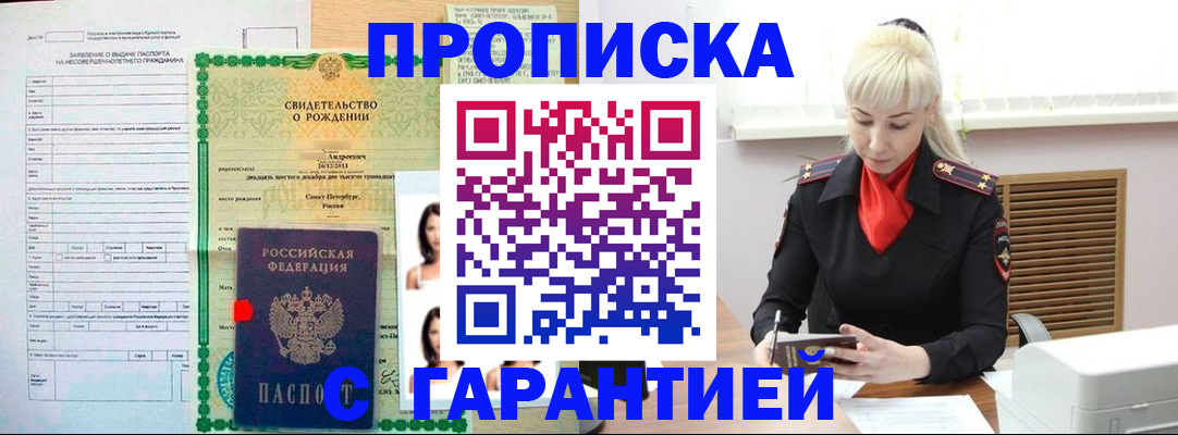 прописка в квартире в Бодайбо