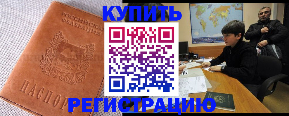 прописка от собственника в Бодайбо