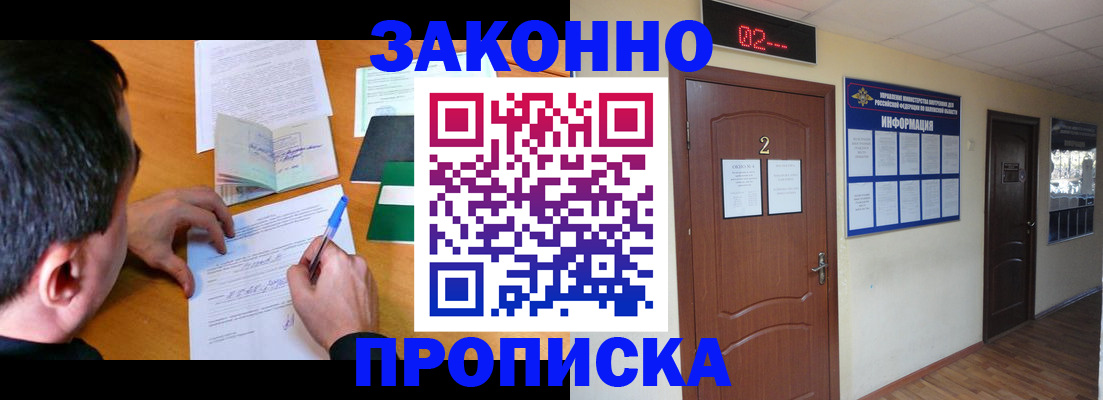 прописка ребенка в Бодайбо
