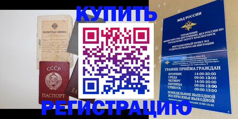 прописка для кредита в Бодайбо
