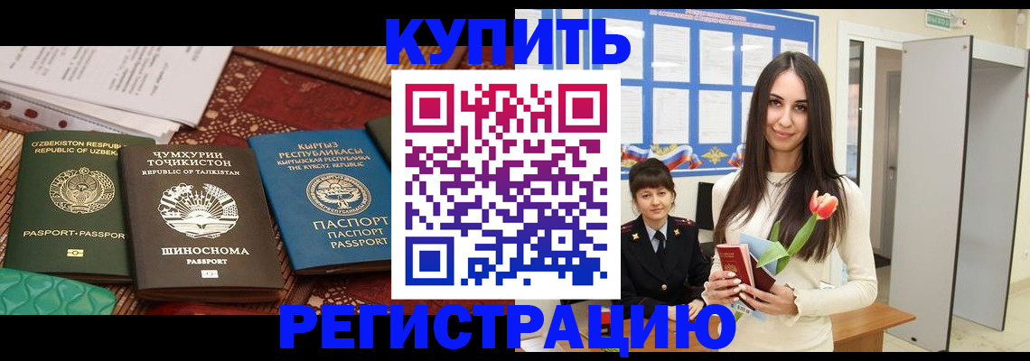 временная регистрация для всех в Бодайбо